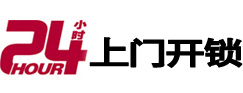 江海24小时上门开锁公司